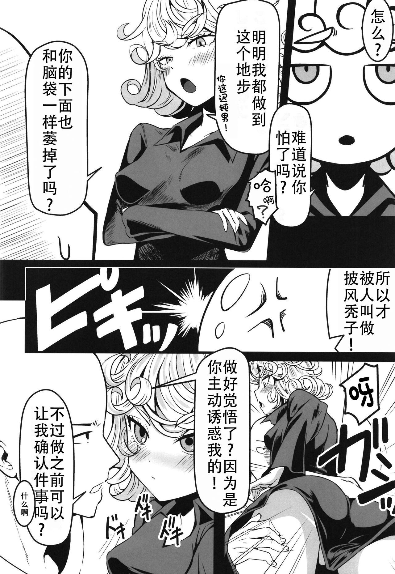 [Uchuu Porta (Kawa)] Dekoboko Love sister 5 Kyouka-ban (One Punch Man)|凹凸有致姐妹丼5 强化版(一拳超人） [Chinese][甜族星人X茄某人个人汉化][Digital] 15