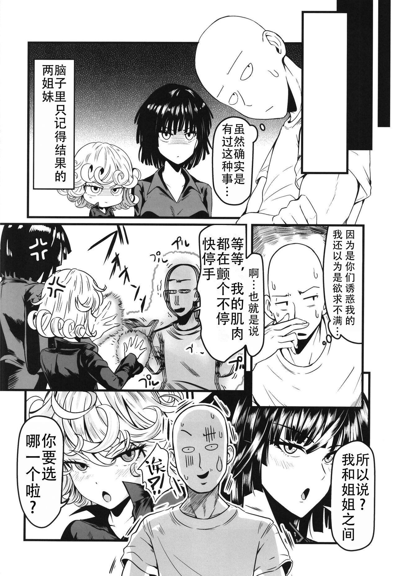 [Uchuu Porta (Kawa)] Dekoboko Love sister 5 Kyouka-ban (One Punch Man)|凹凸有致姐妹丼5 强化版(一拳超人） [Chinese][甜族星人X茄某人个人汉化][Digital] 17