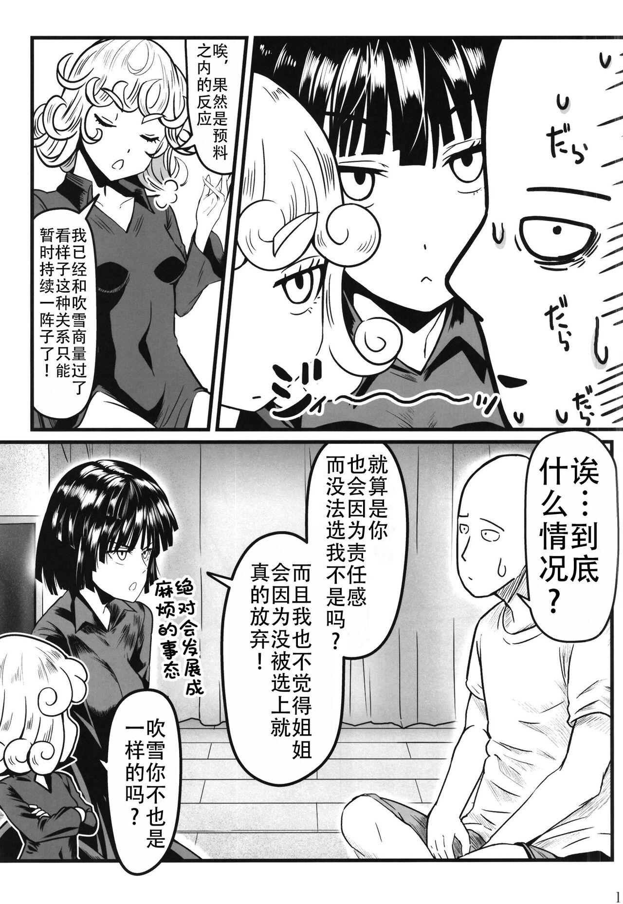 [Uchuu Porta (Kawa)] Dekoboko Love sister 5 Kyouka-ban (One Punch Man)|凹凸有致姐妹丼5 强化版(一拳超人） [Chinese][甜族星人X茄某人个人汉化][Digital] 18