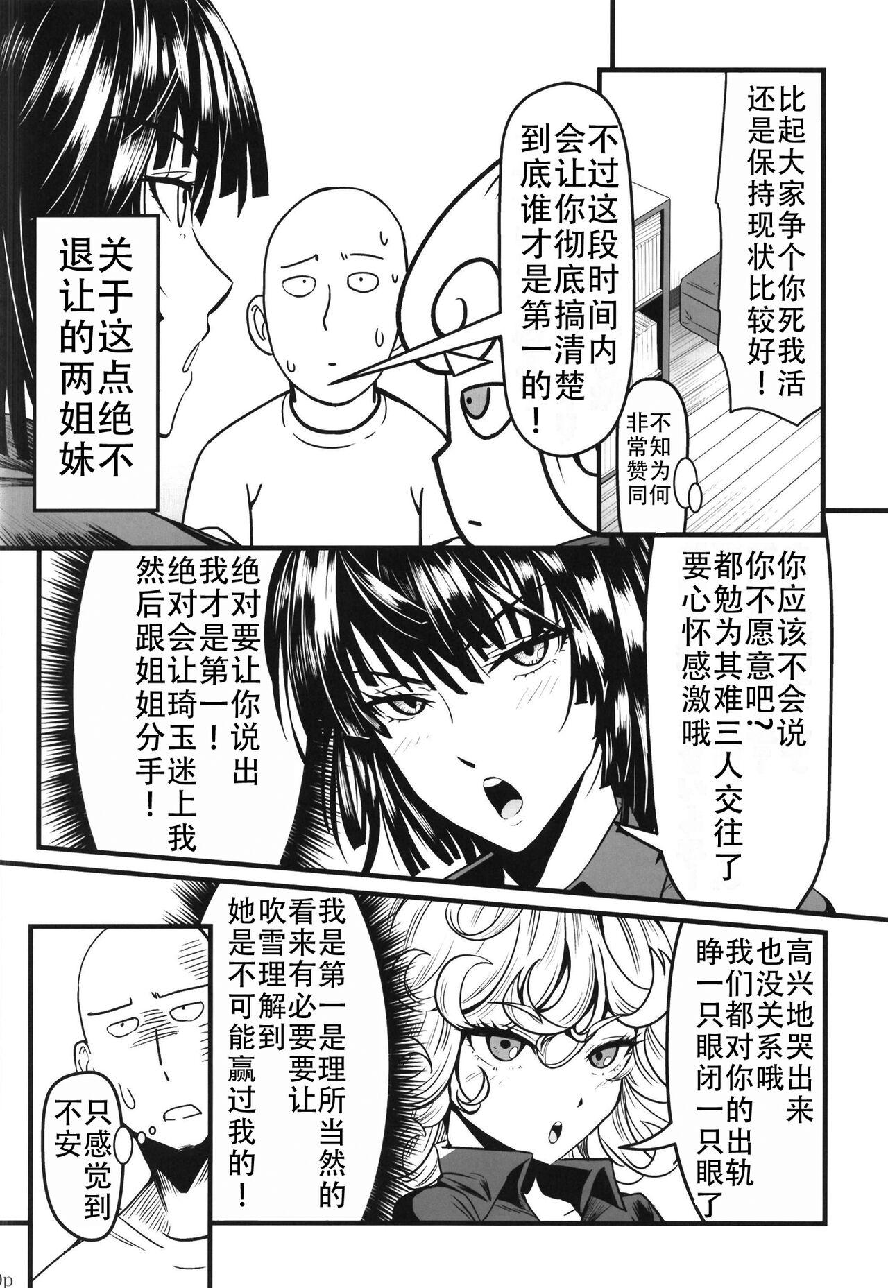 [Uchuu Porta (Kawa)] Dekoboko Love sister 5 Kyouka-ban (One Punch Man)|凹凸有致姐妹丼5 强化版(一拳超人） [Chinese][甜族星人X茄某人个人汉化][Digital] 19