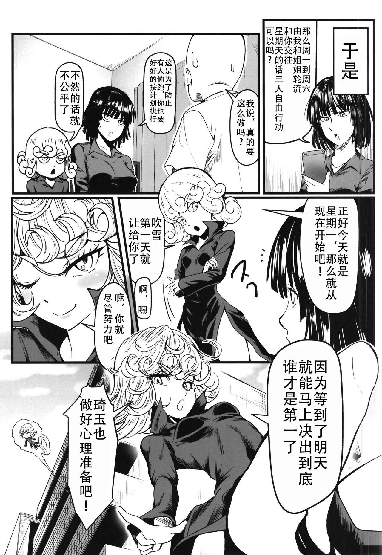 [Uchuu Porta (Kawa)] Dekoboko Love sister 5 Kyouka-ban (One Punch Man)|凹凸有致姐妹丼5 强化版(一拳超人） [Chinese][甜族星人X茄某人个人汉化][Digital] 20