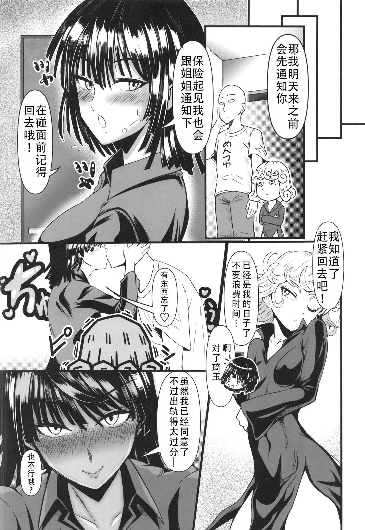 [Uchuu Porta (Kawa)] Dekoboko Love sister 5 Kyouka-ban (One Punch Man)|凹凸有致姐妹丼5 强化版(一拳超人） [Chinese][甜族星人X茄某人个人汉化][Digital] 43