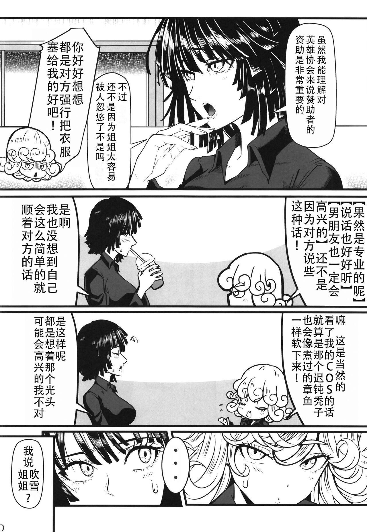 [Uchuu Porta (Kawa)] Dekoboko Love sister 5 Kyouka-ban (One Punch Man)|凹凸有致姐妹丼5 强化版(一拳超人） [Chinese][甜族星人X茄某人个人汉化][Digital] 5