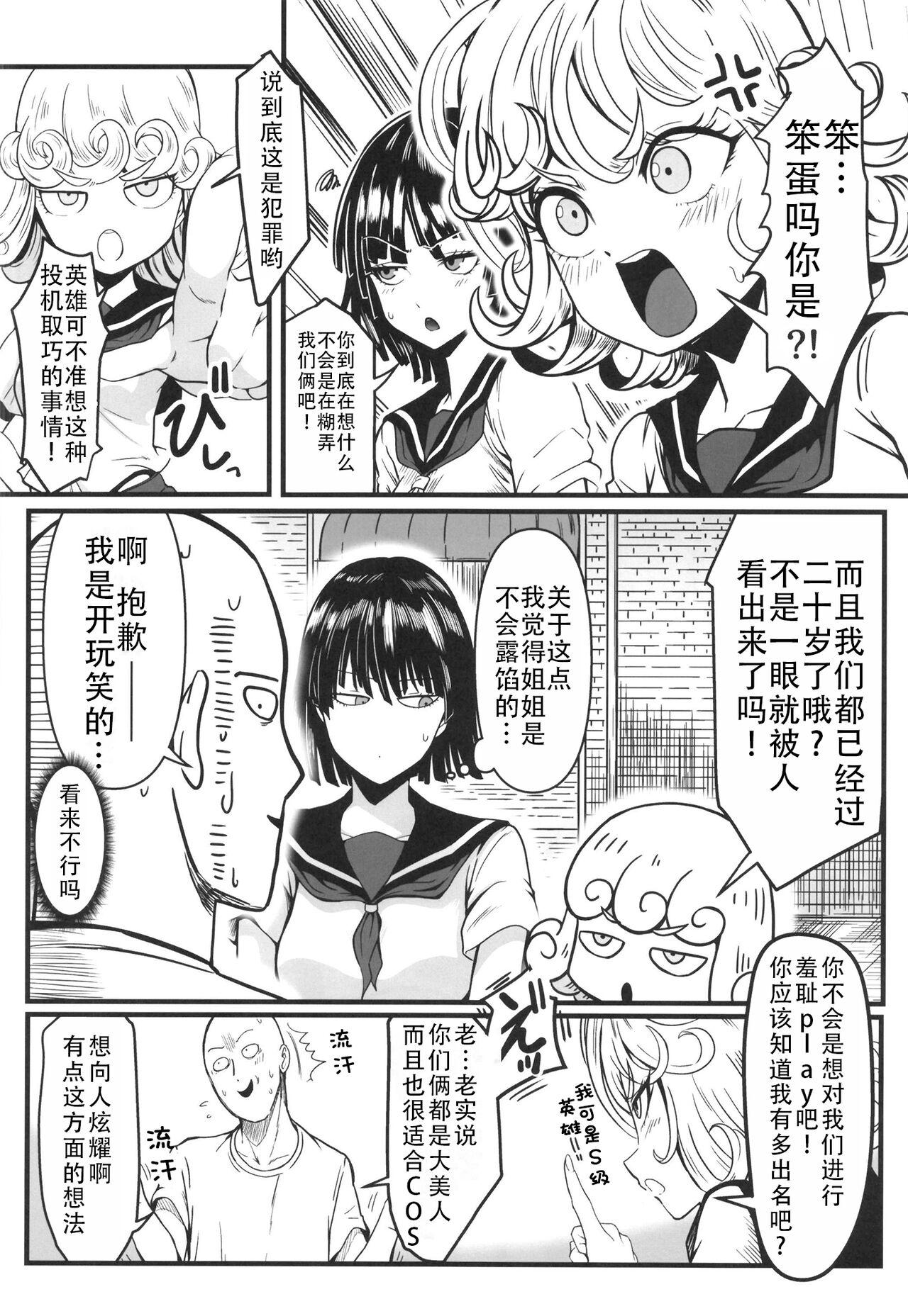 [Uchuu Porta (Kawa)] Dekoboko Love sister 5 Kyouka-ban (One Punch Man)|凹凸有致姐妹丼5 强化版(一拳超人） [Chinese][甜族星人X茄某人个人汉化][Digital] 61