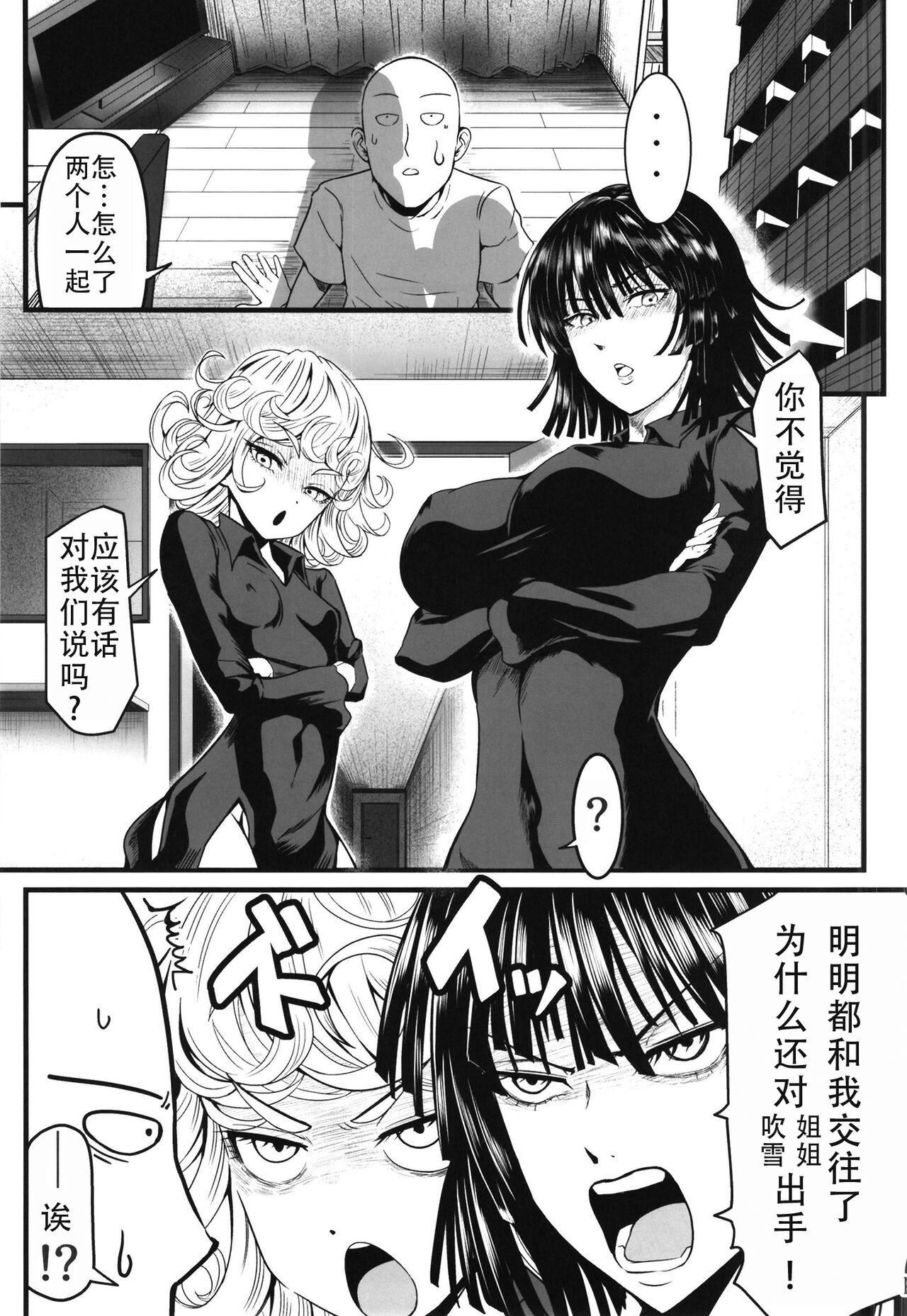 [Uchuu Porta (Kawa)] Dekoboko Love sister 5 Kyouka-ban (One Punch Man)|凹凸有致姐妹丼5 强化版(一拳超人） [Chinese][甜族星人X茄某人个人汉化][Digital] 6