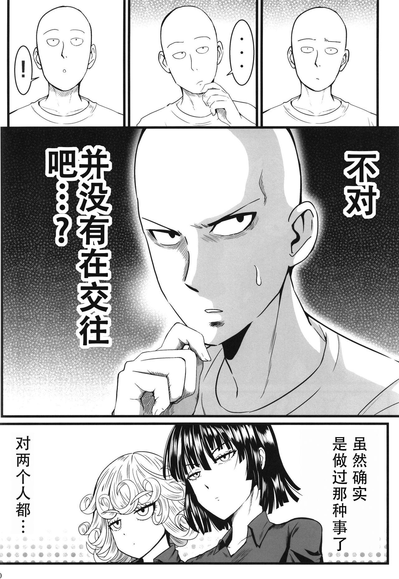 [Uchuu Porta (Kawa)] Dekoboko Love sister 5 Kyouka-ban (One Punch Man)|凹凸有致姐妹丼5 强化版(一拳超人） [Chinese][甜族星人X茄某人个人汉化][Digital] 7