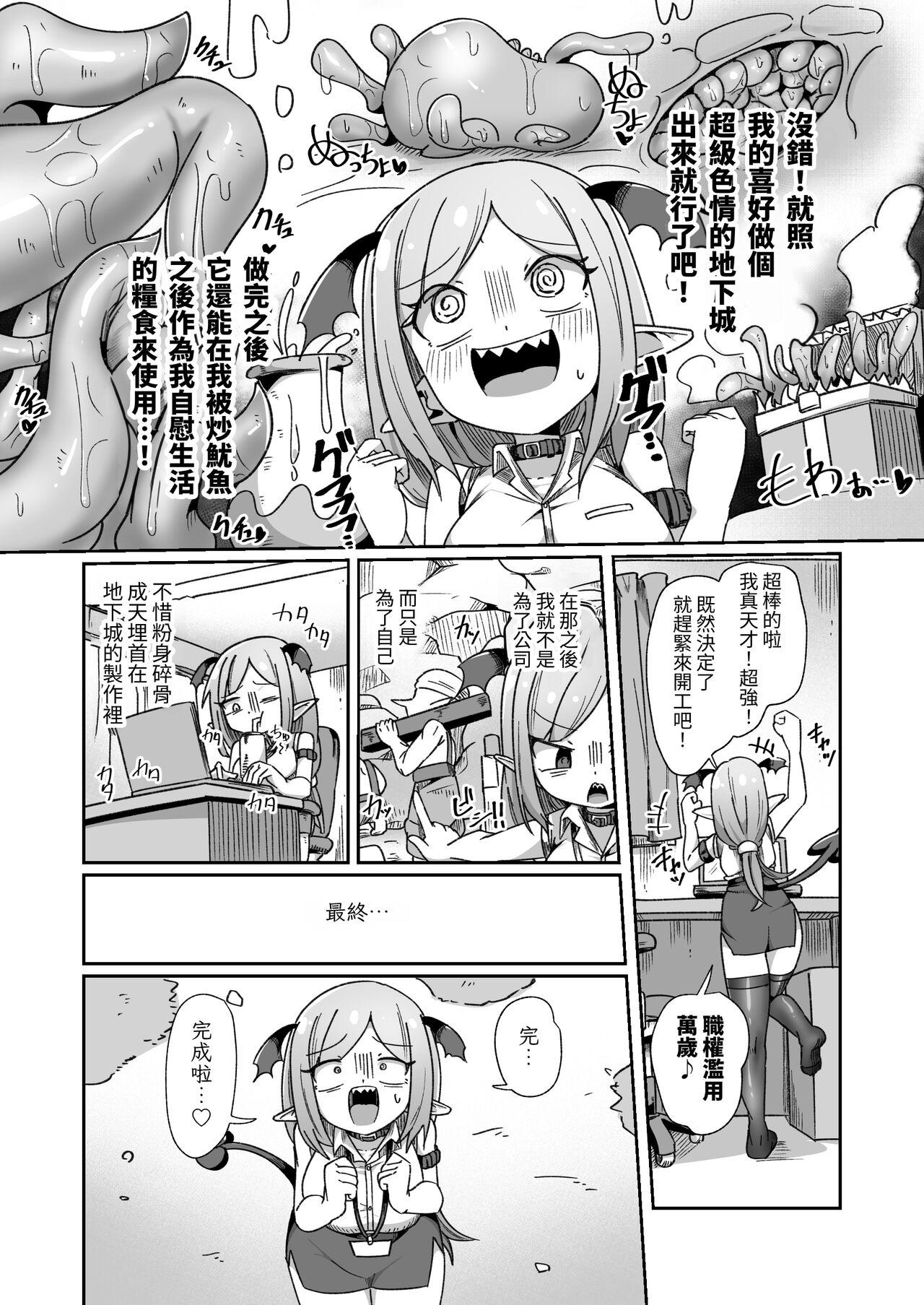 kaisya no kin de tuku xtu ta ero danzyon de soudai na onanisyain tyan - Page 16