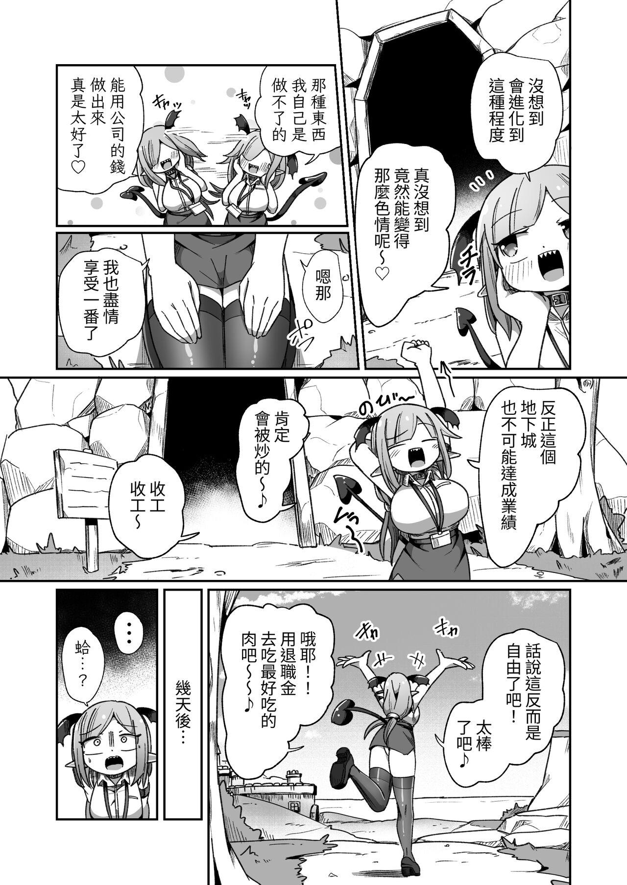 kaisya no kin de tuku xtu ta ero danzyon de soudai na onanisyain tyan - Page 47