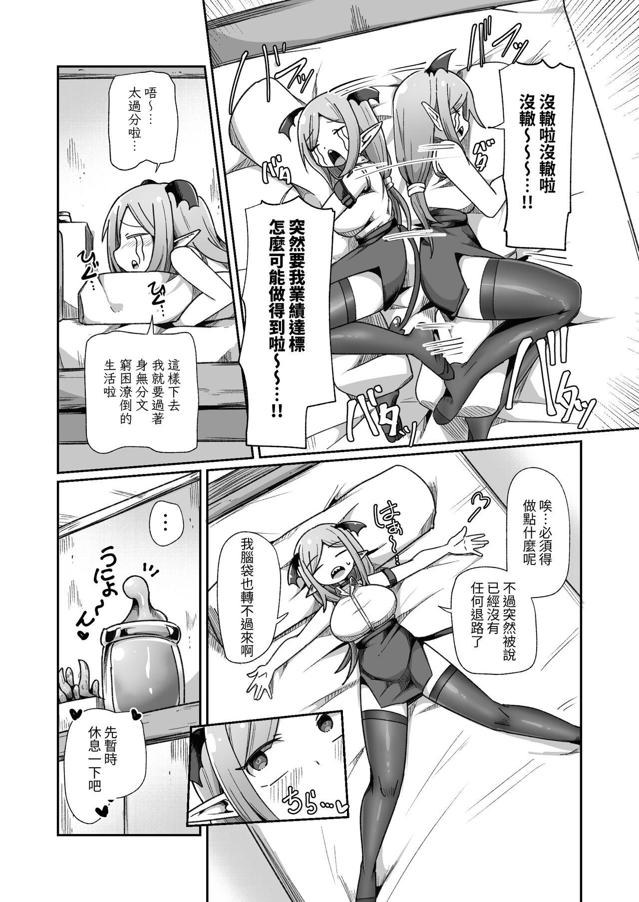 kaisya no kin de tuku xtu ta ero danzyon de soudai na onanisyain tyan - Page 6