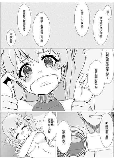 Watashi no Seiippai! | 我的全心全意! 2