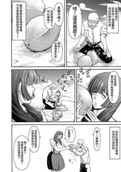Danjo Futari de Mujintou, Nani mo Okinai hazu mo Naku... 6