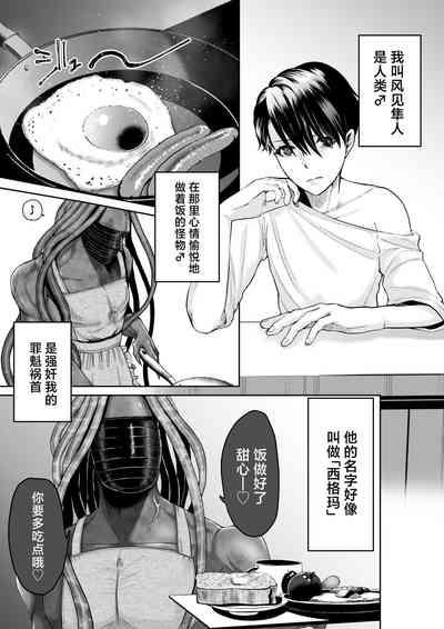 Bijin Heishi wa Jingai no Shokushu ni Metoraretai 3