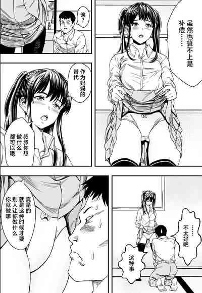 連れ子と友達と俺物語 9