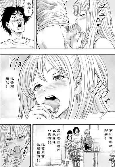 【フリーダムプロフェット】ギャルの会社DE性社員 9