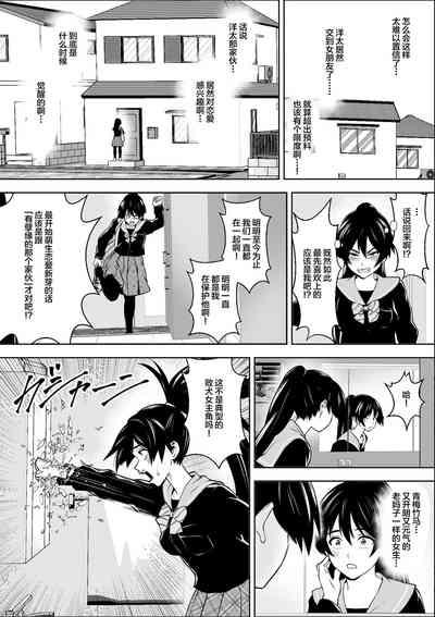 負けヒロインの幼馴染はセックスの練習台になる 6