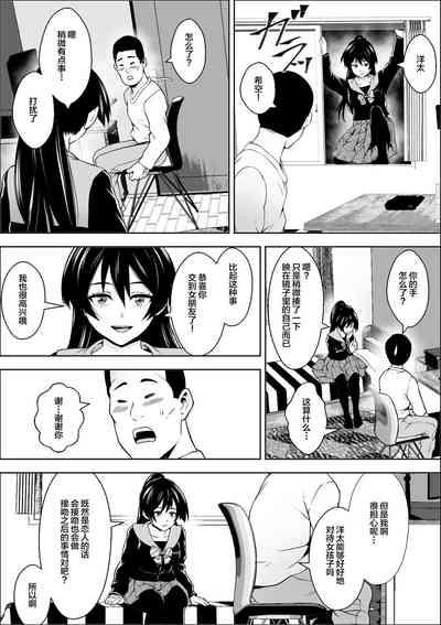 負けヒロインの幼馴染はセックスの練習台になる 8
