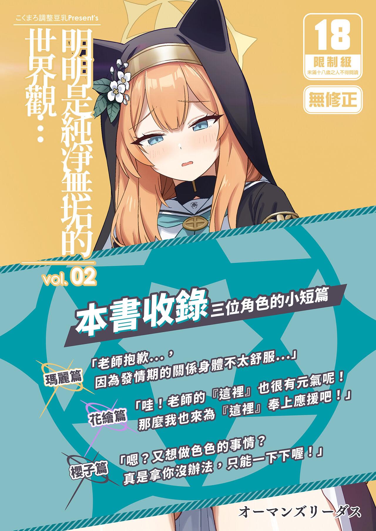 Sukitooru youna Sekaikan nanoni... vol. 02 | 明明是純淨無垢的世界觀... vol. 02 1