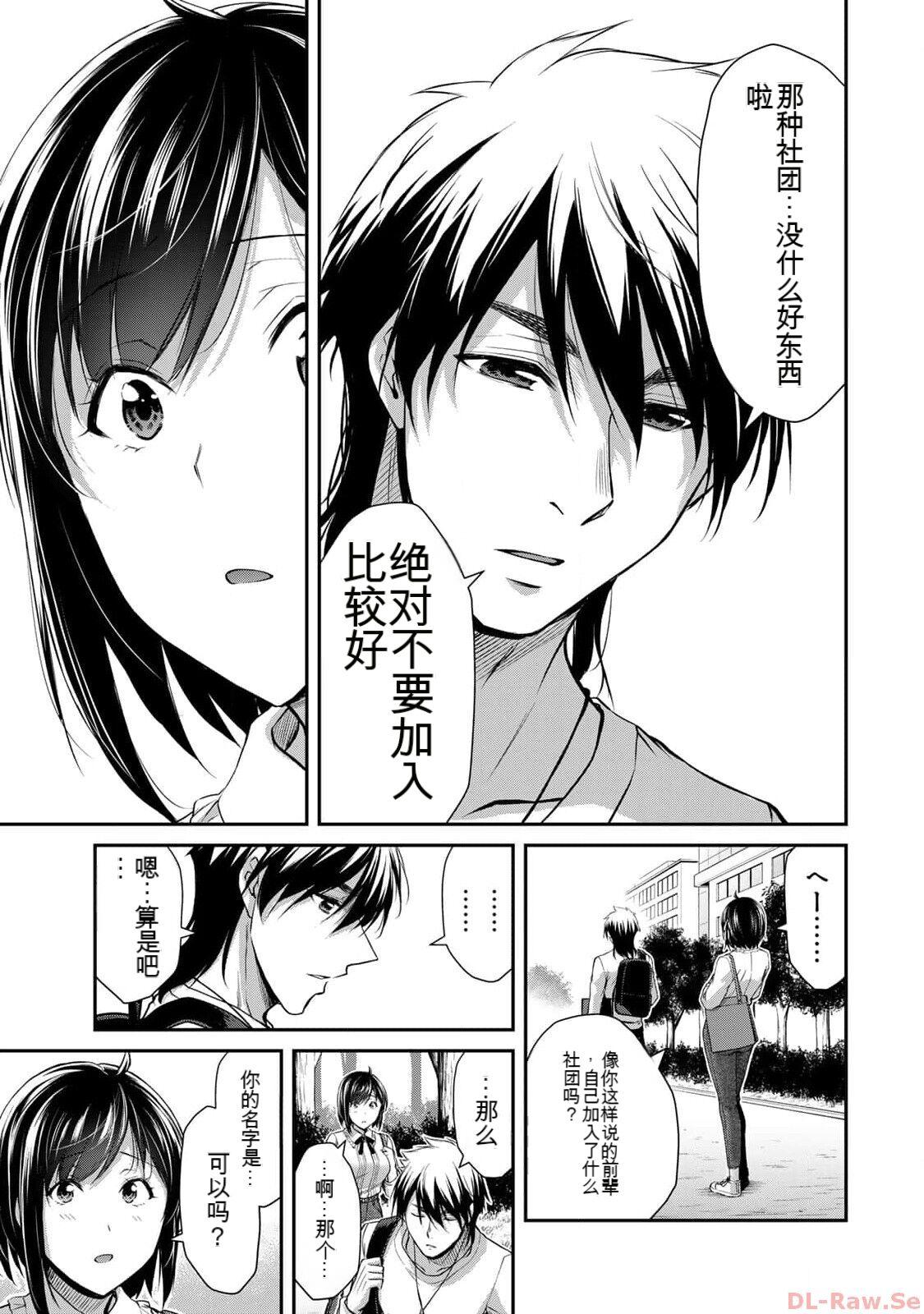 [MONMA Tsukasa] Giruti Sakuru vol 10 (Ch96-106) Chinese Version《罪恶社团》第10卷96-106话，AI机翻汉化 14