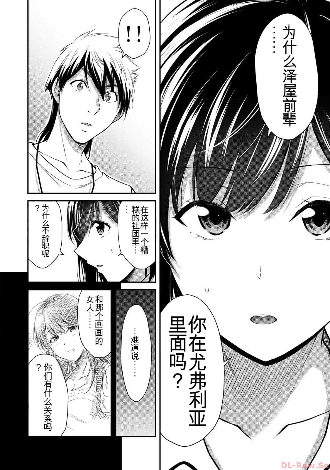 [MONMA Tsukasa] Giruti Sakuru vol 10 (Ch96-106) Chinese Version《罪恶社团》第10卷96-106话，AI机翻汉化 153