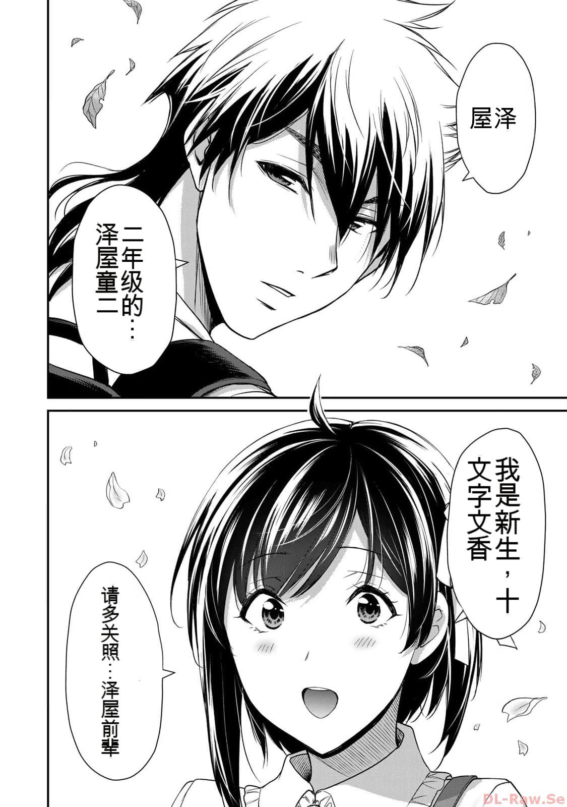 [MONMA Tsukasa] Giruti Sakuru vol 10 (Ch96-106) Chinese Version《罪恶社团》第10卷96-106话，AI机翻汉化 15