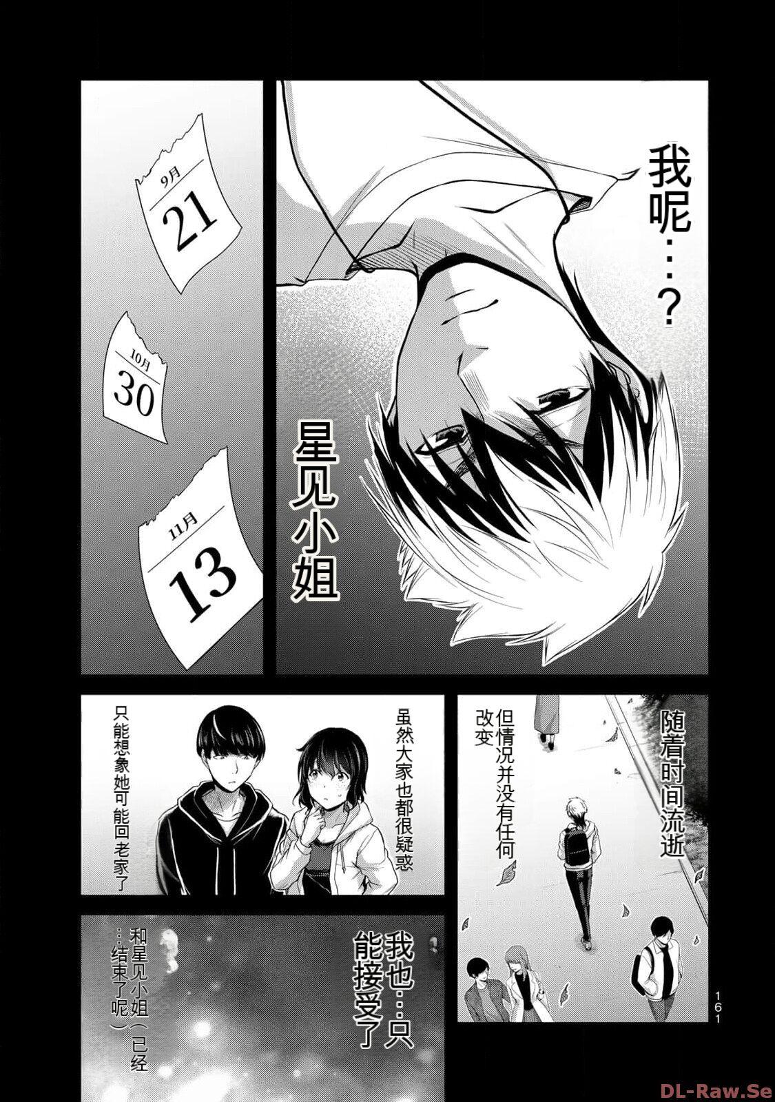 [MONMA Tsukasa] Giruti Sakuru vol 10 (Ch96-106) Chinese Version《罪恶社团》第10卷96-106话，AI机翻汉化 160