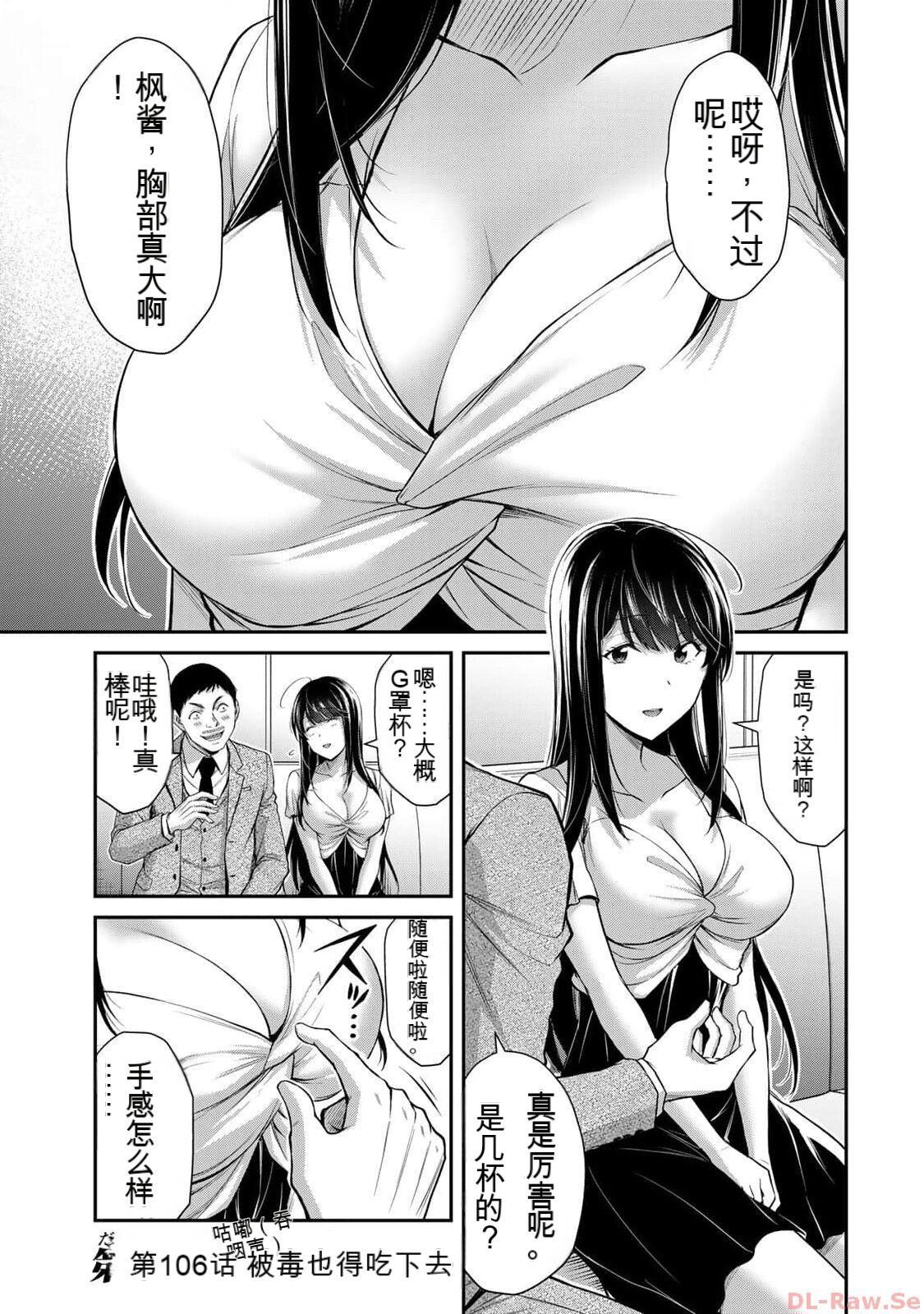 [MONMA Tsukasa] Giruti Sakuru vol 10 (Ch96-106) Chinese Version《罪恶社团》第10卷96-106话，AI机翻汉化 164