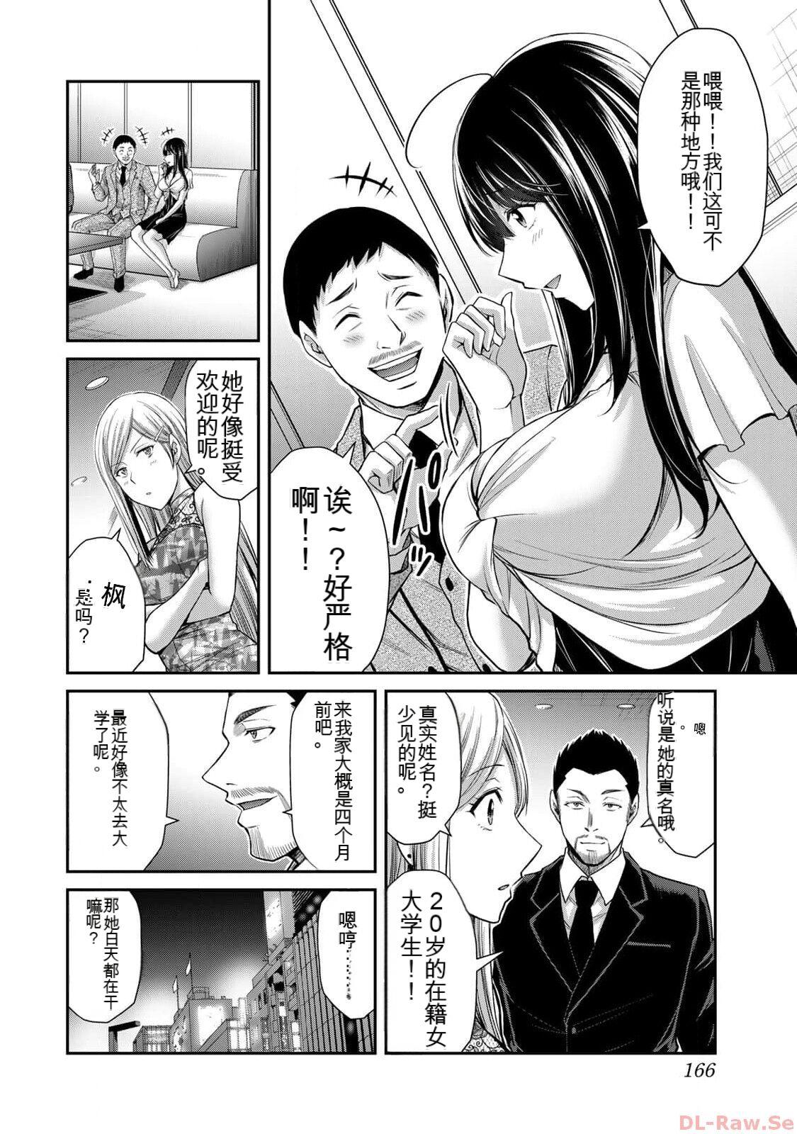 [MONMA Tsukasa] Giruti Sakuru vol 10 (Ch96-106) Chinese Version《罪恶社团》第10卷96-106话，AI机翻汉化 165