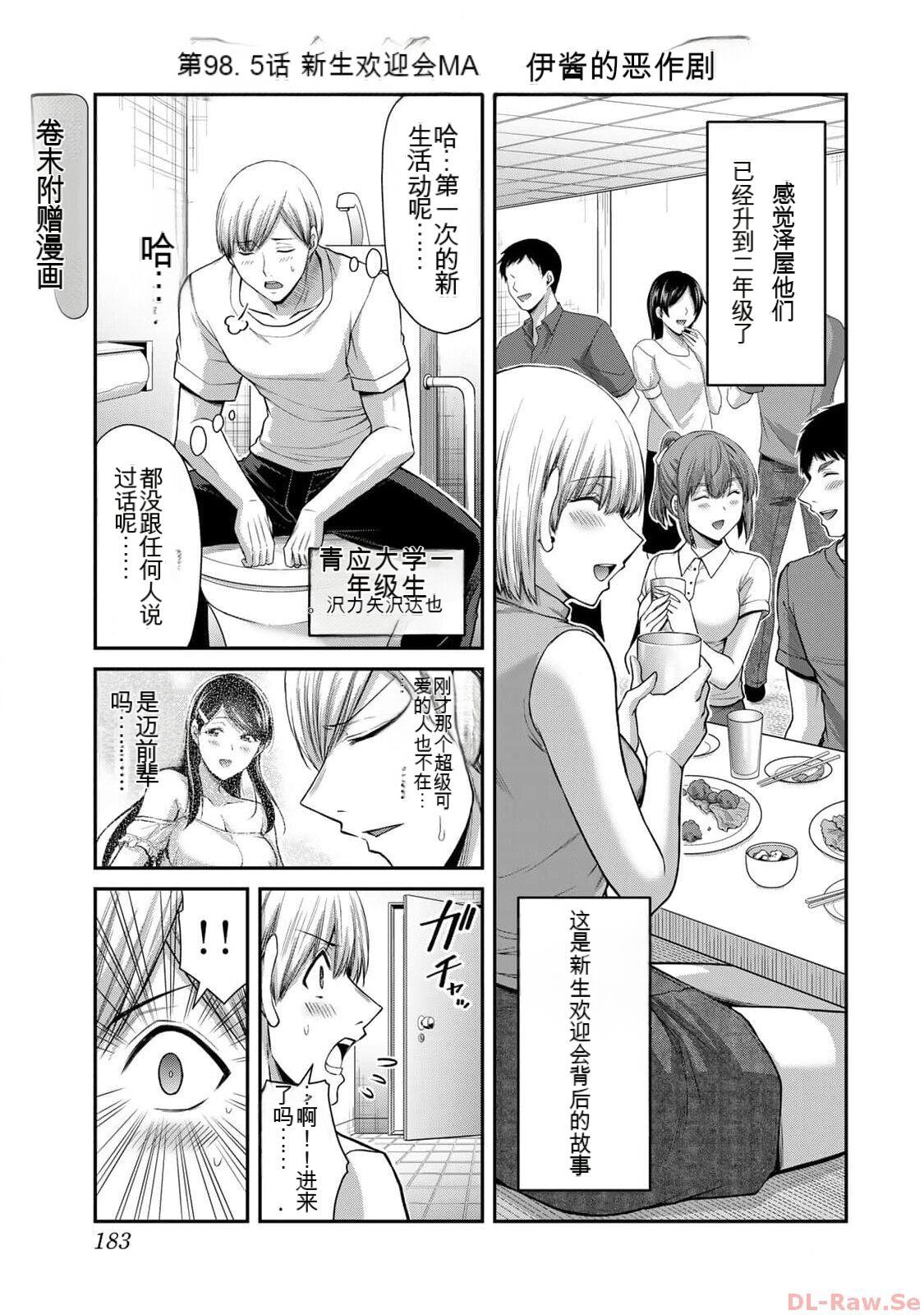 [MONMA Tsukasa] Giruti Sakuru vol 10 (Ch96-106) Chinese Version《罪恶社团》第10卷96-106话，AI机翻汉化 182