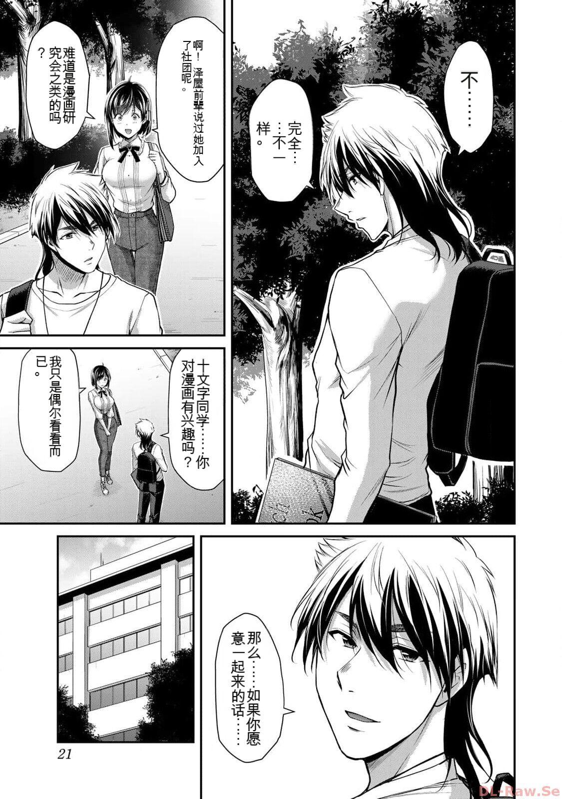 [MONMA Tsukasa] Giruti Sakuru vol 10 (Ch96-106) Chinese Version《罪恶社团》第10卷96-106话，AI机翻汉化 20