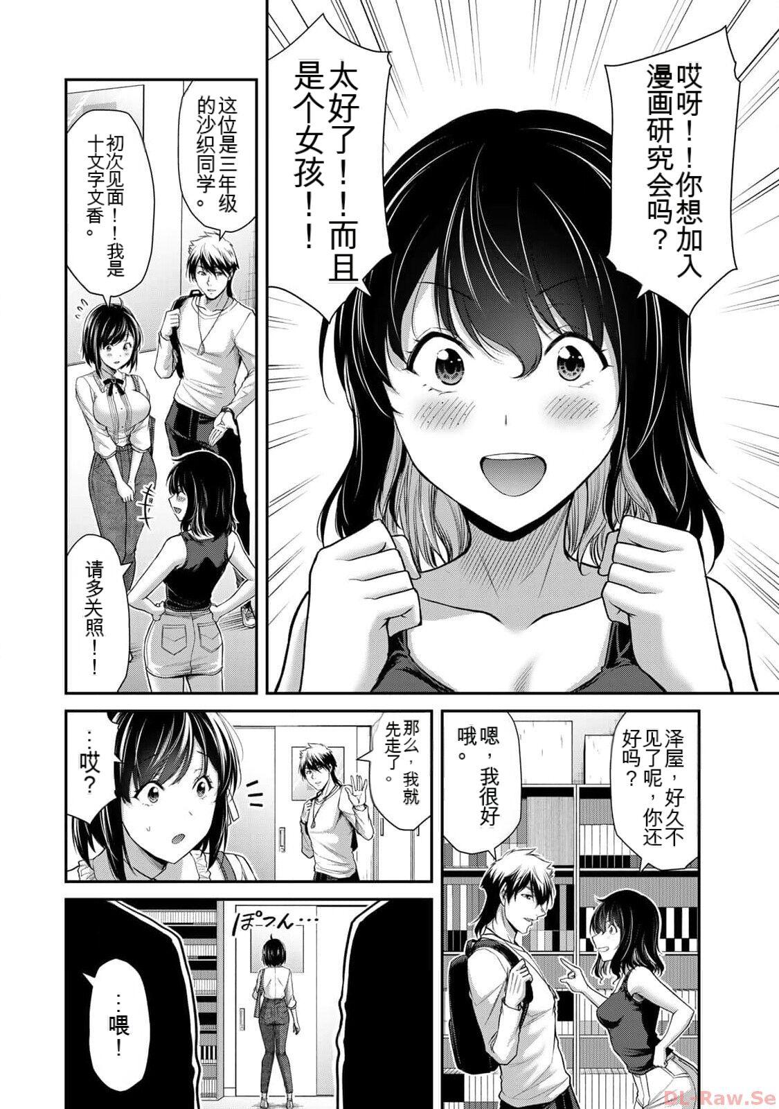 [MONMA Tsukasa] Giruti Sakuru vol 10 (Ch96-106) Chinese Version《罪恶社团》第10卷96-106话，AI机翻汉化 21