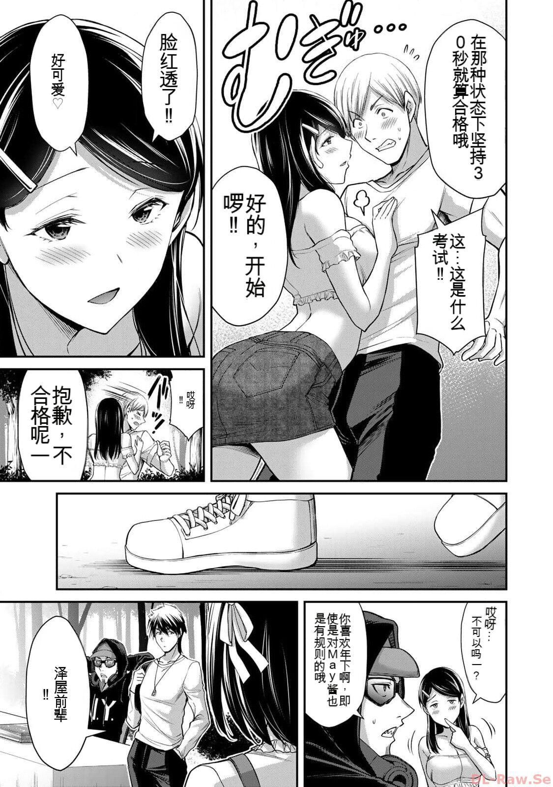 [MONMA Tsukasa] Giruti Sakuru vol 10 (Ch96-106) Chinese Version《罪恶社团》第10卷96-106话，AI机翻汉化 26