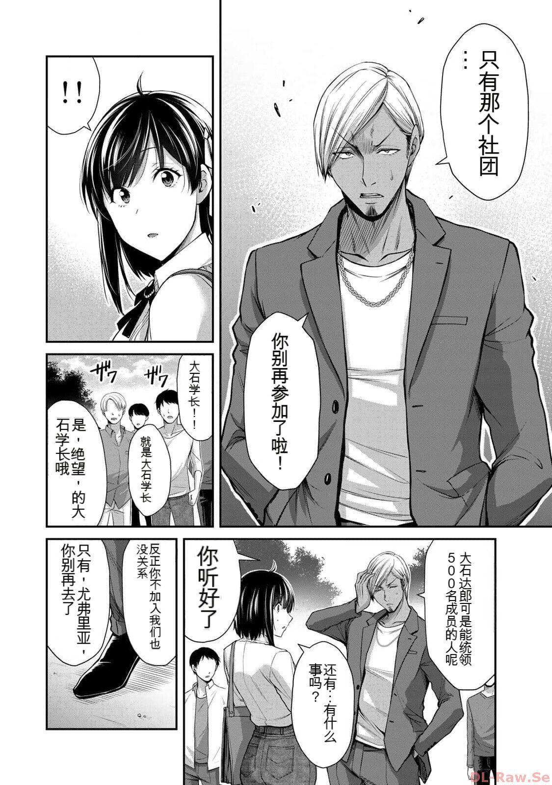 [MONMA Tsukasa] Giruti Sakuru vol 10 (Ch96-106) Chinese Version《罪恶社团》第10卷96-106话，AI机翻汉化 29