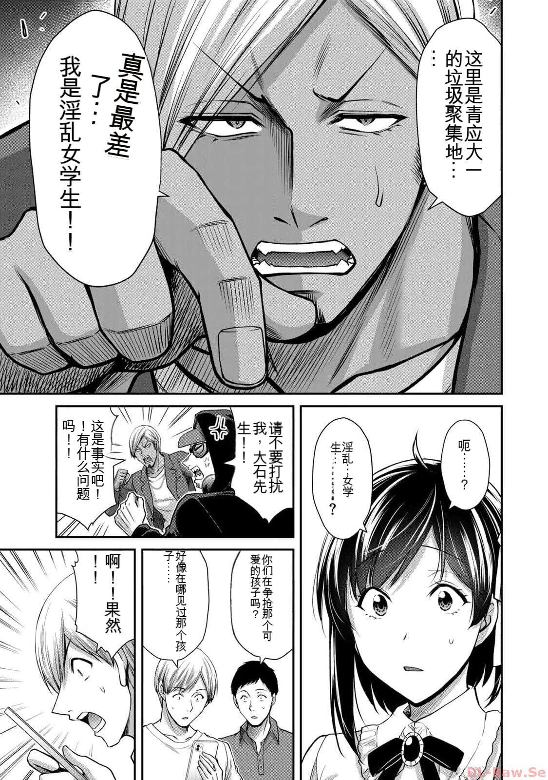 [MONMA Tsukasa] Giruti Sakuru vol 10 (Ch96-106) Chinese Version《罪恶社团》第10卷96-106话，AI机翻汉化 30