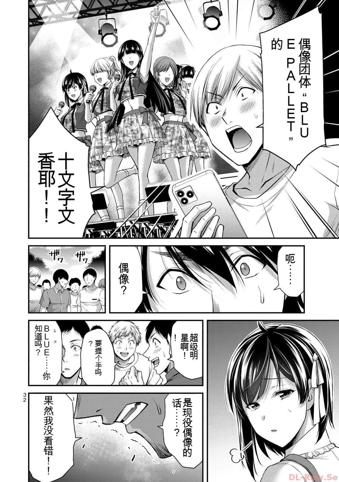 [MONMA Tsukasa] Giruti Sakuru vol 10 (Ch96-106) Chinese Version《罪恶社团》第10卷96-106话，AI机翻汉化 31