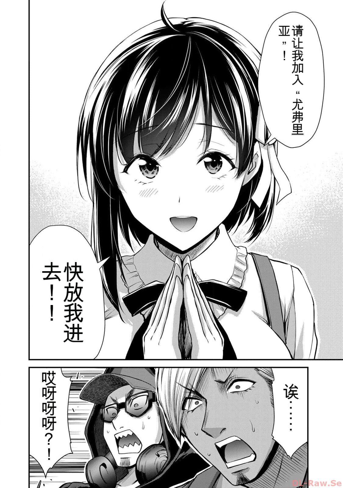 [MONMA Tsukasa] Giruti Sakuru vol 10 (Ch96-106) Chinese Version《罪恶社团》第10卷96-106话，AI机翻汉化 33