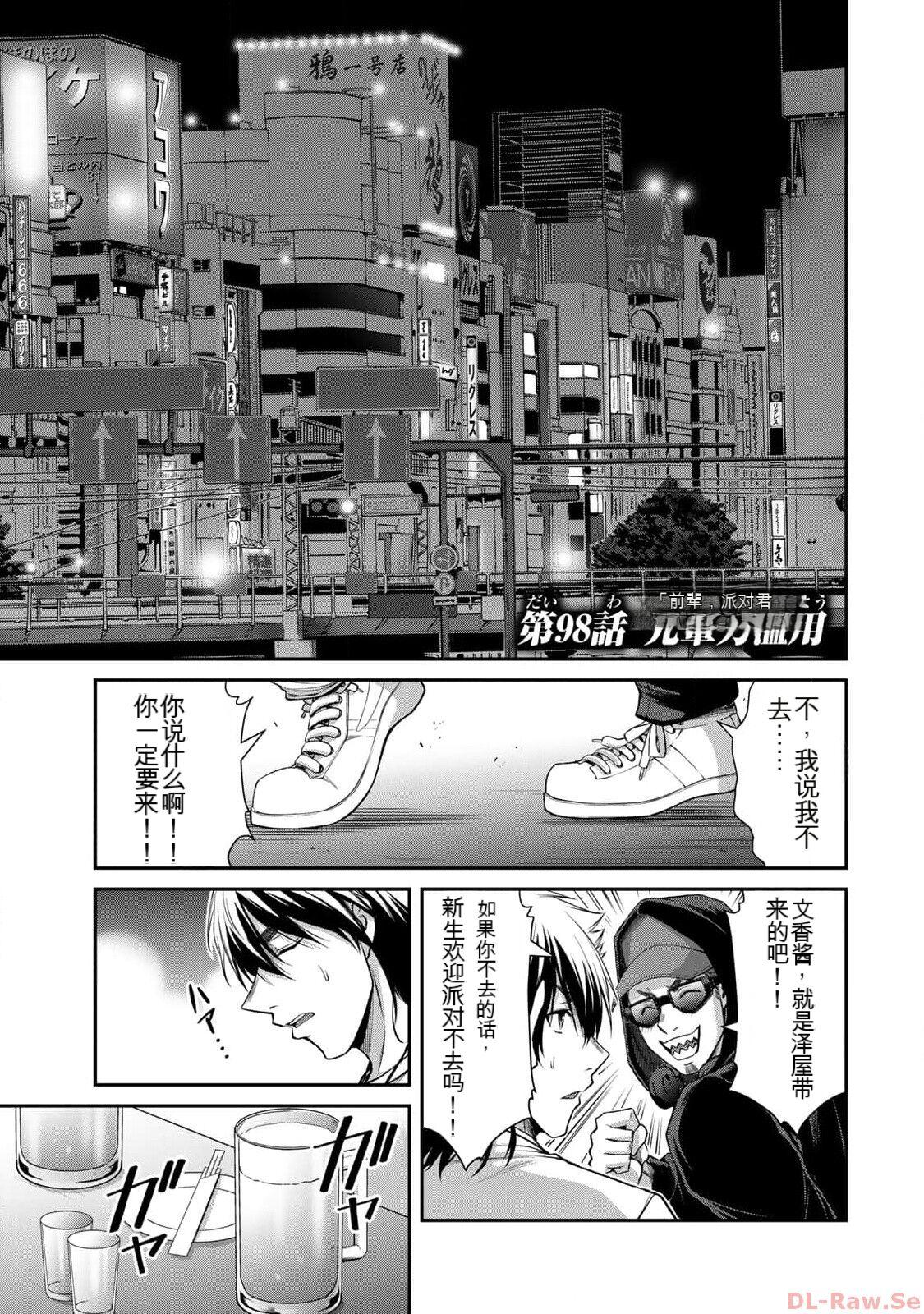 [MONMA Tsukasa] Giruti Sakuru vol 10 (Ch96-106) Chinese Version《罪恶社团》第10卷96-106话，AI机翻汉化 34