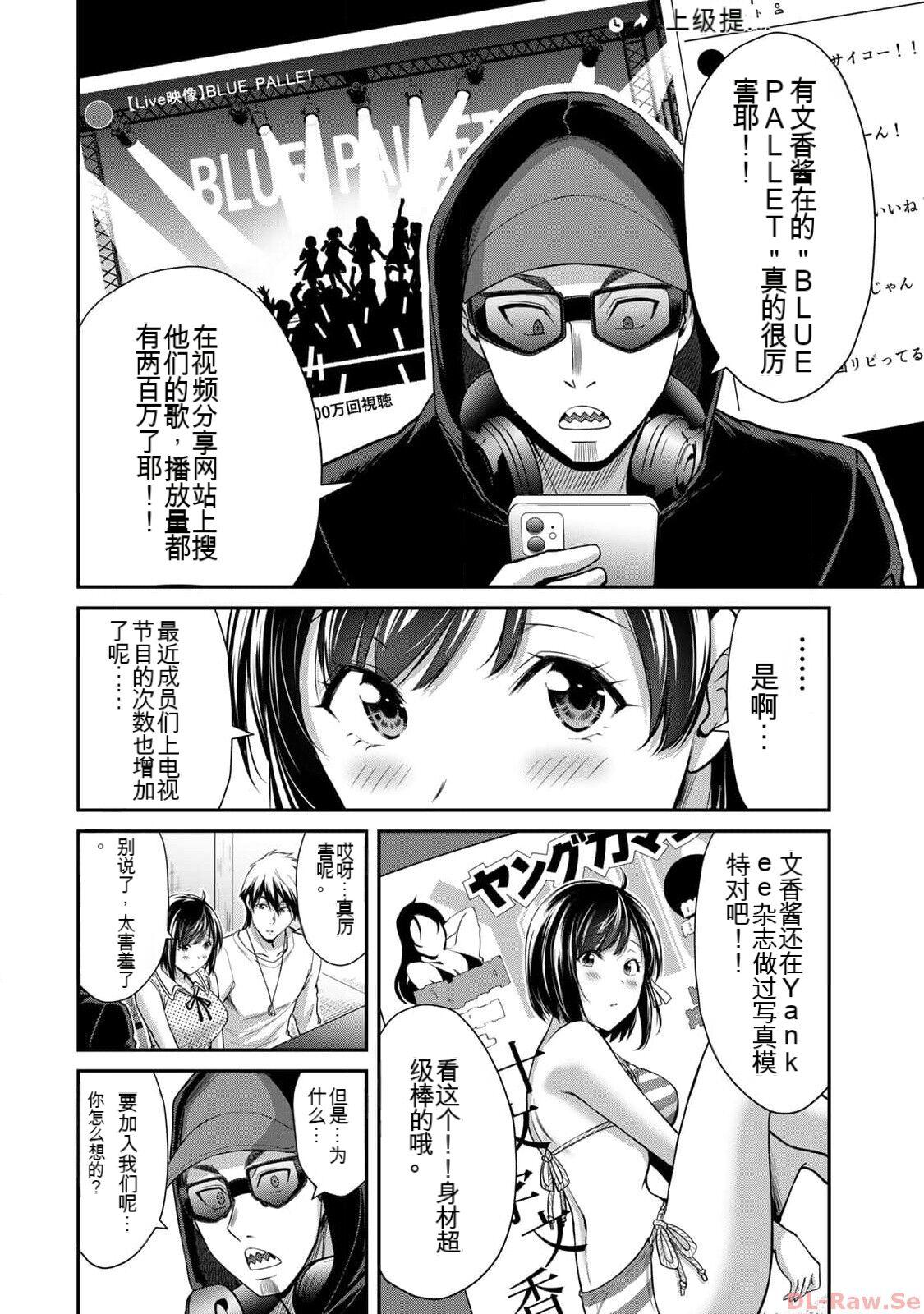 [MONMA Tsukasa] Giruti Sakuru vol 10 (Ch96-106) Chinese Version《罪恶社团》第10卷96-106话，AI机翻汉化 39