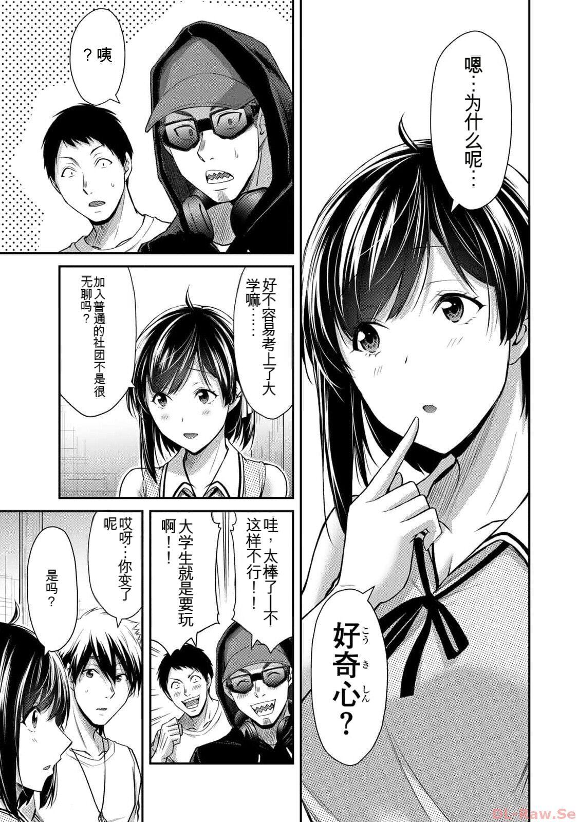 [MONMA Tsukasa] Giruti Sakuru vol 10 (Ch96-106) Chinese Version《罪恶社团》第10卷96-106话，AI机翻汉化 40