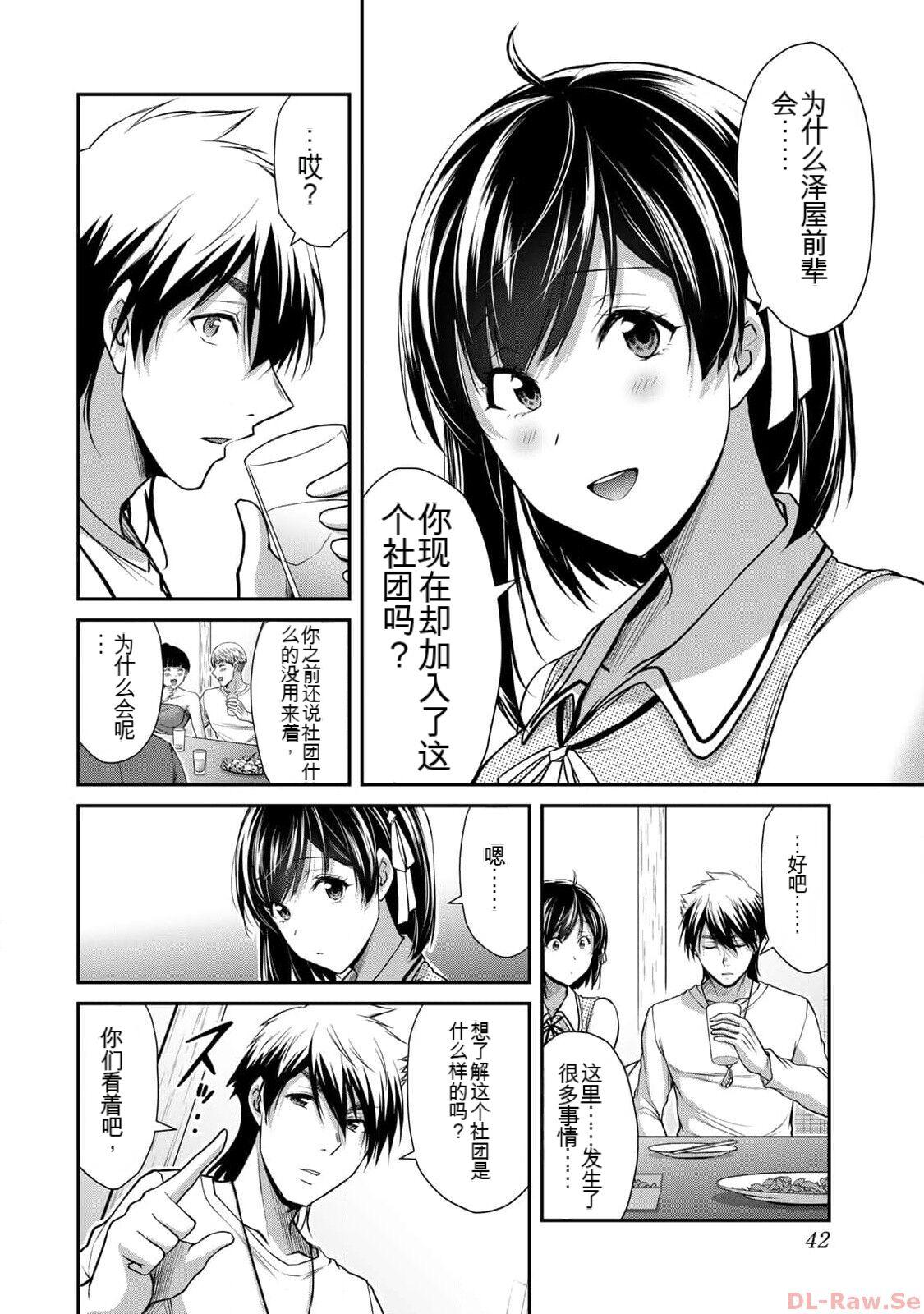 [MONMA Tsukasa] Giruti Sakuru vol 10 (Ch96-106) Chinese Version《罪恶社团》第10卷96-106话，AI机翻汉化 41