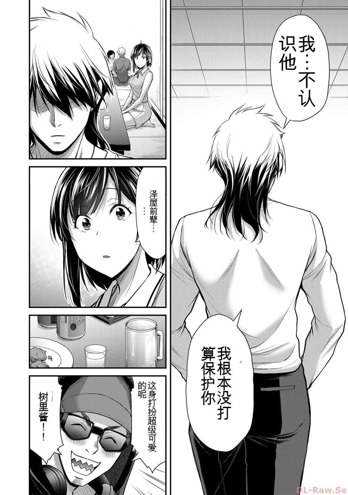 [MONMA Tsukasa] Giruti Sakuru vol 10 (Ch96-106) Chinese Version《罪恶社团》第10卷96-106话，AI机翻汉化 43