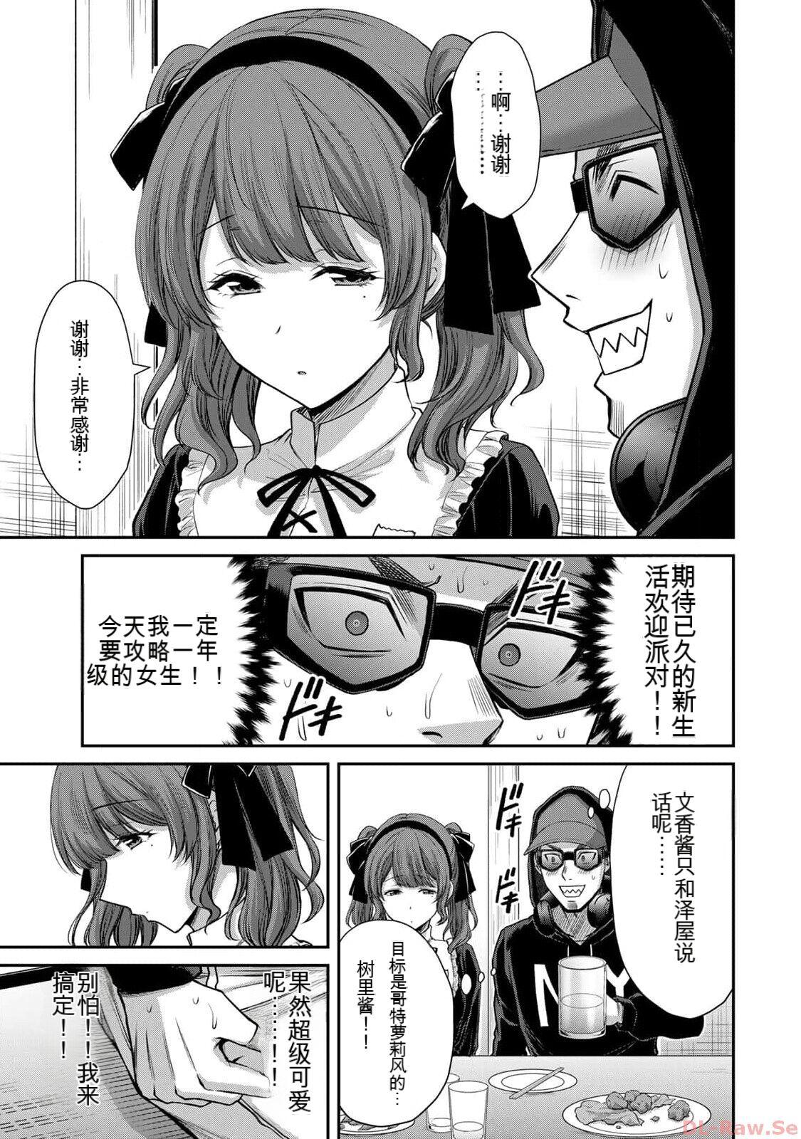 [MONMA Tsukasa] Giruti Sakuru vol 10 (Ch96-106) Chinese Version《罪恶社团》第10卷96-106话，AI机翻汉化 44