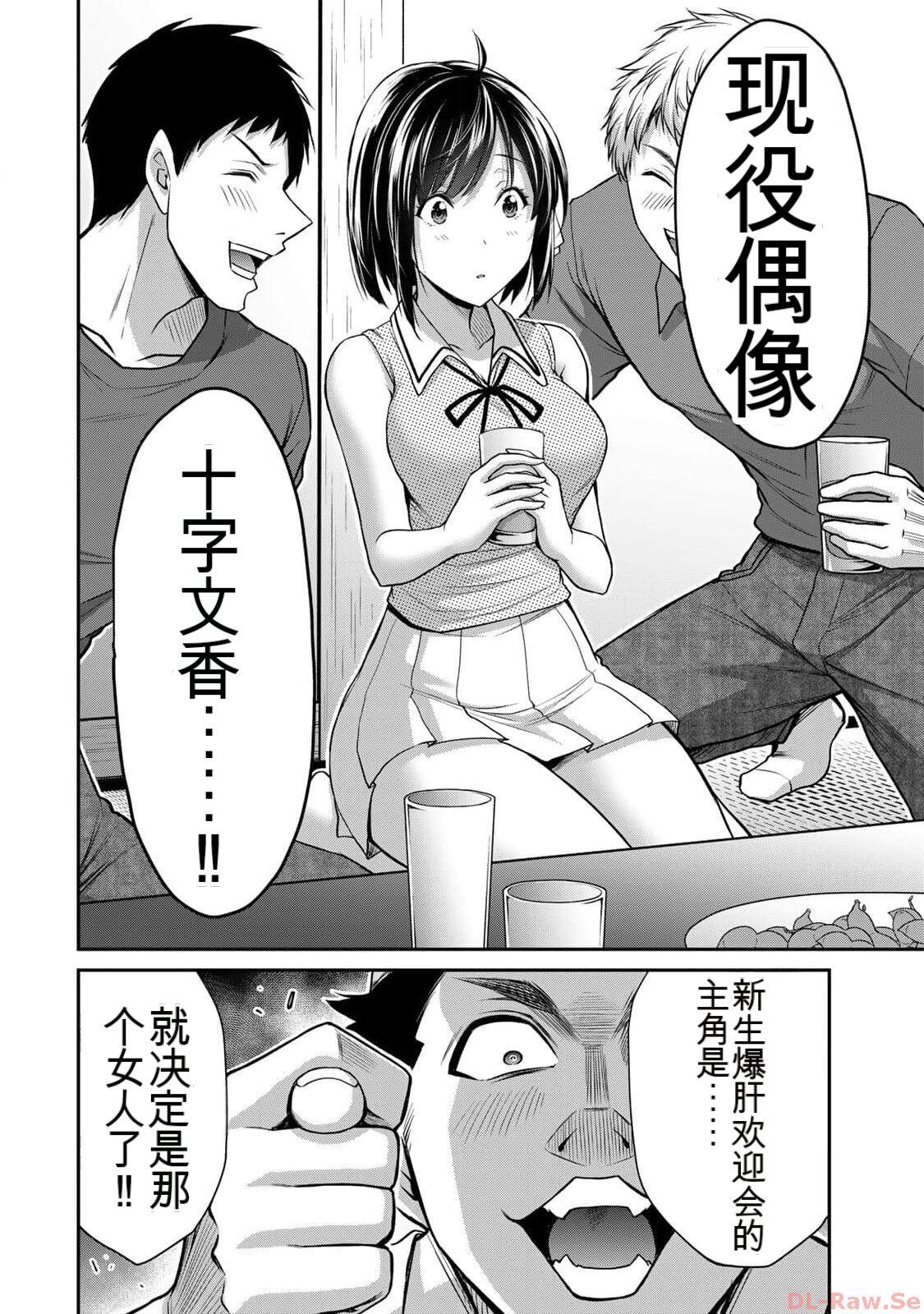 [MONMA Tsukasa] Giruti Sakuru vol 10 (Ch96-106) Chinese Version《罪恶社团》第10卷96-106话，AI机翻汉化 49