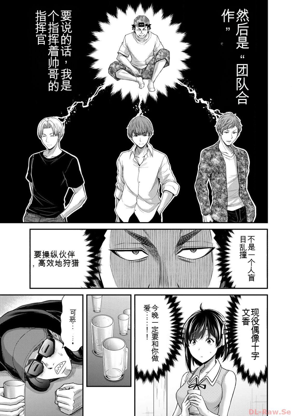 [MONMA Tsukasa] Giruti Sakuru vol 10 (Ch96-106) Chinese Version《罪恶社团》第10卷96-106话，AI机翻汉化 58