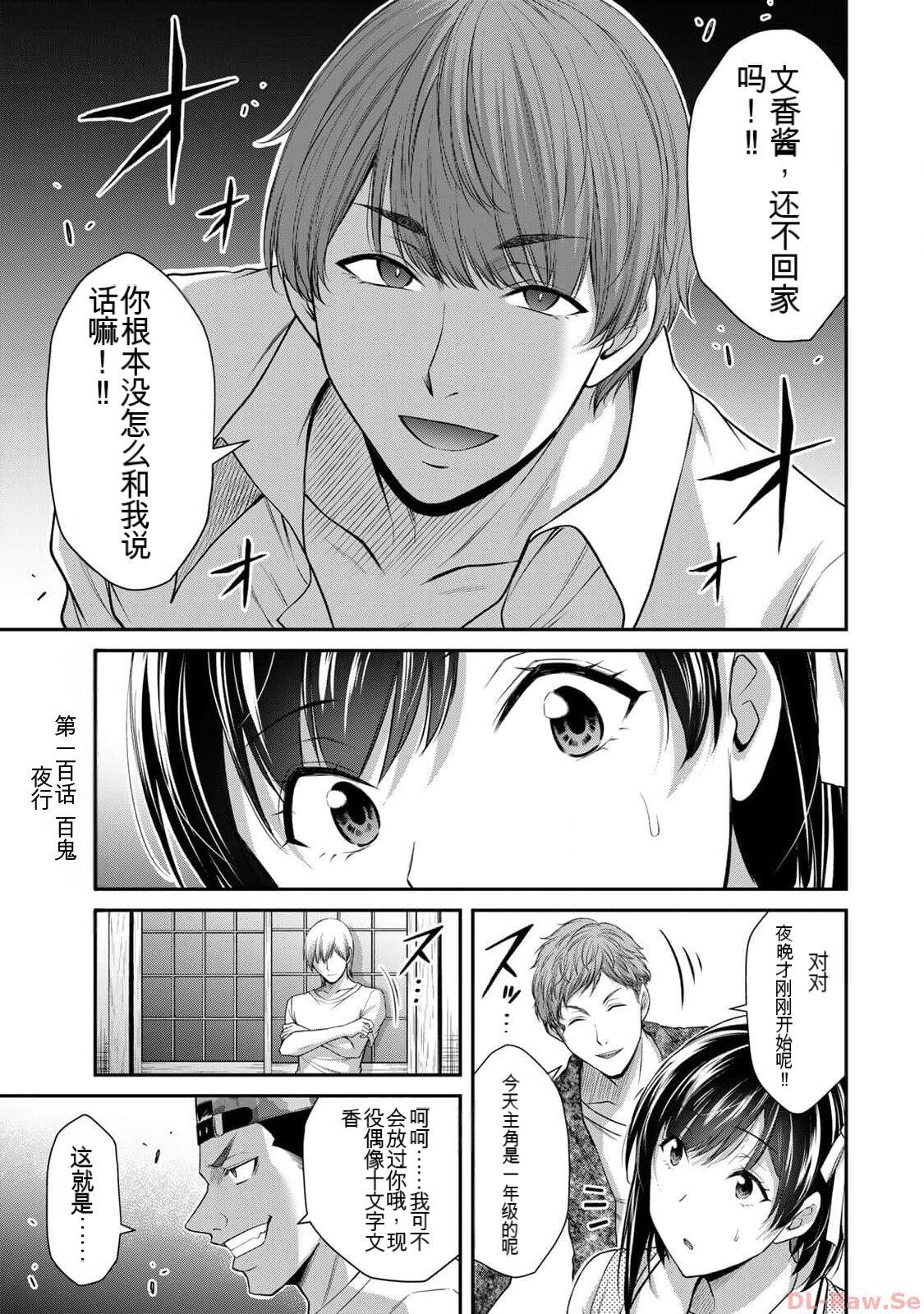 [MONMA Tsukasa] Giruti Sakuru vol 10 (Ch96-106) Chinese Version《罪恶社团》第10卷96-106话，AI机翻汉化 66