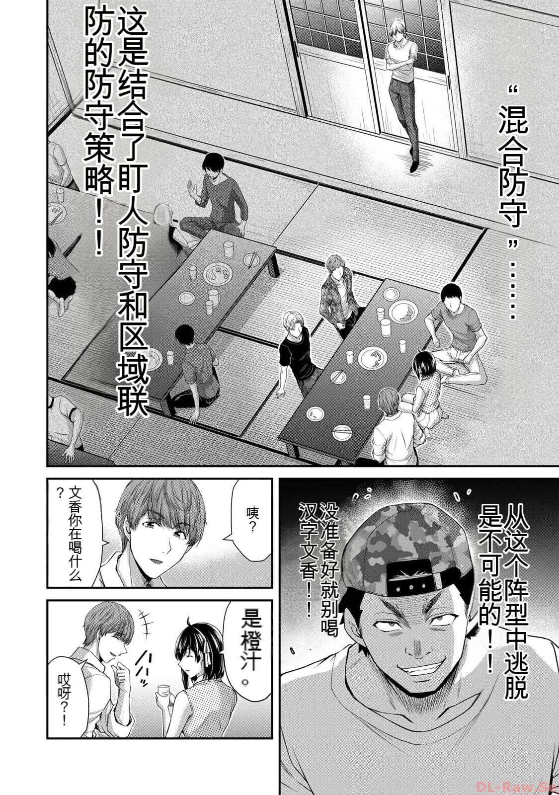 [MONMA Tsukasa] Giruti Sakuru vol 10 (Ch96-106) Chinese Version《罪恶社团》第10卷96-106话，AI机翻汉化 67