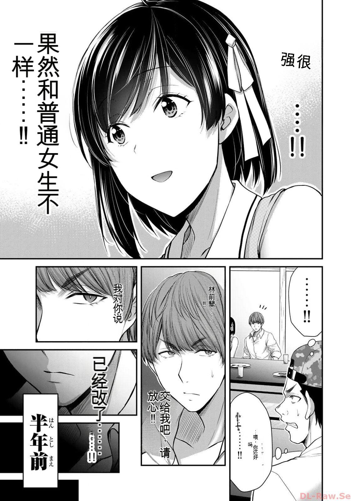 [MONMA Tsukasa] Giruti Sakuru vol 10 (Ch96-106) Chinese Version《罪恶社团》第10卷96-106话，AI机翻汉化 72