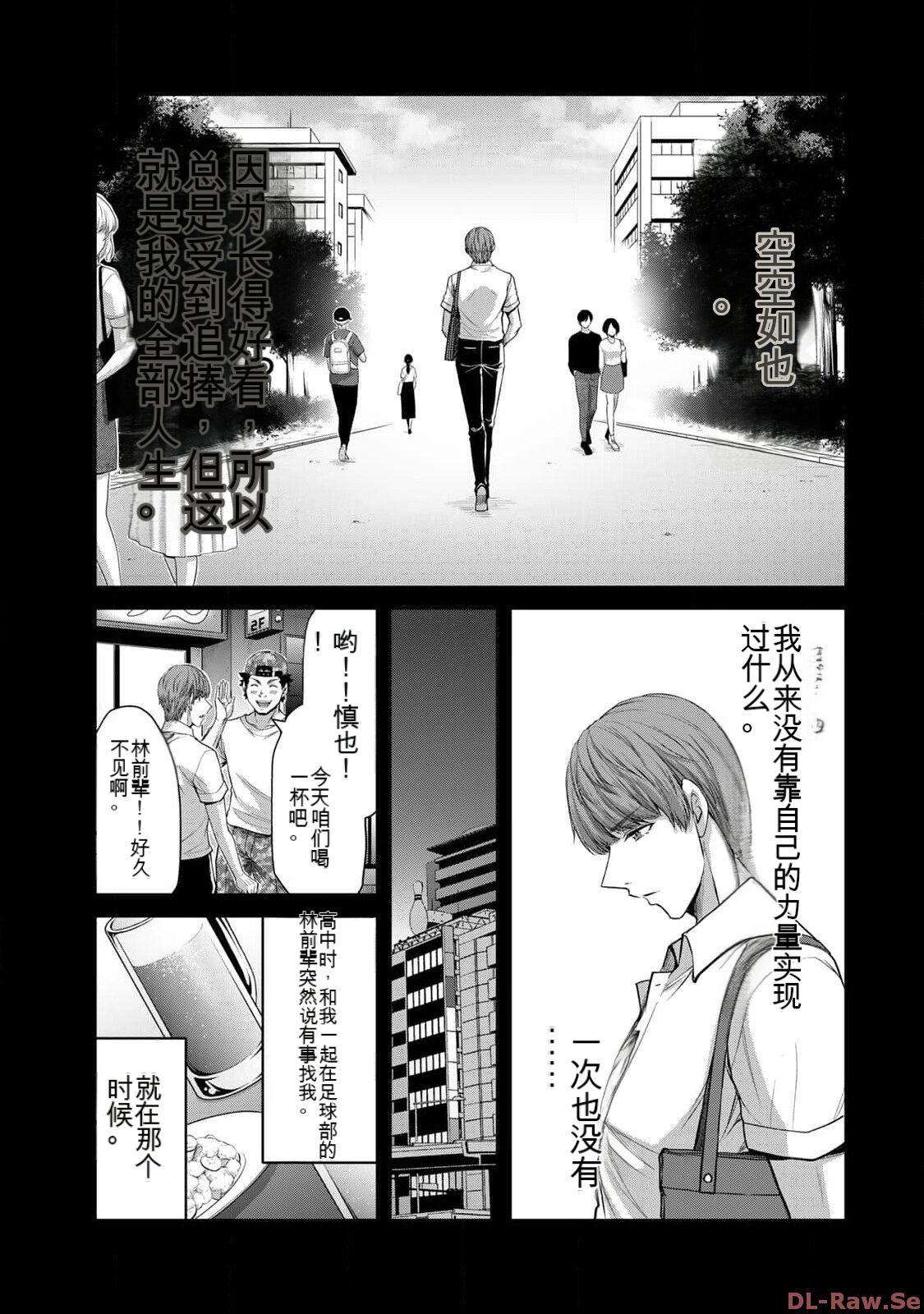 [MONMA Tsukasa] Giruti Sakuru vol 10 (Ch96-106) Chinese Version《罪恶社团》第10卷96-106话，AI机翻汉化 74