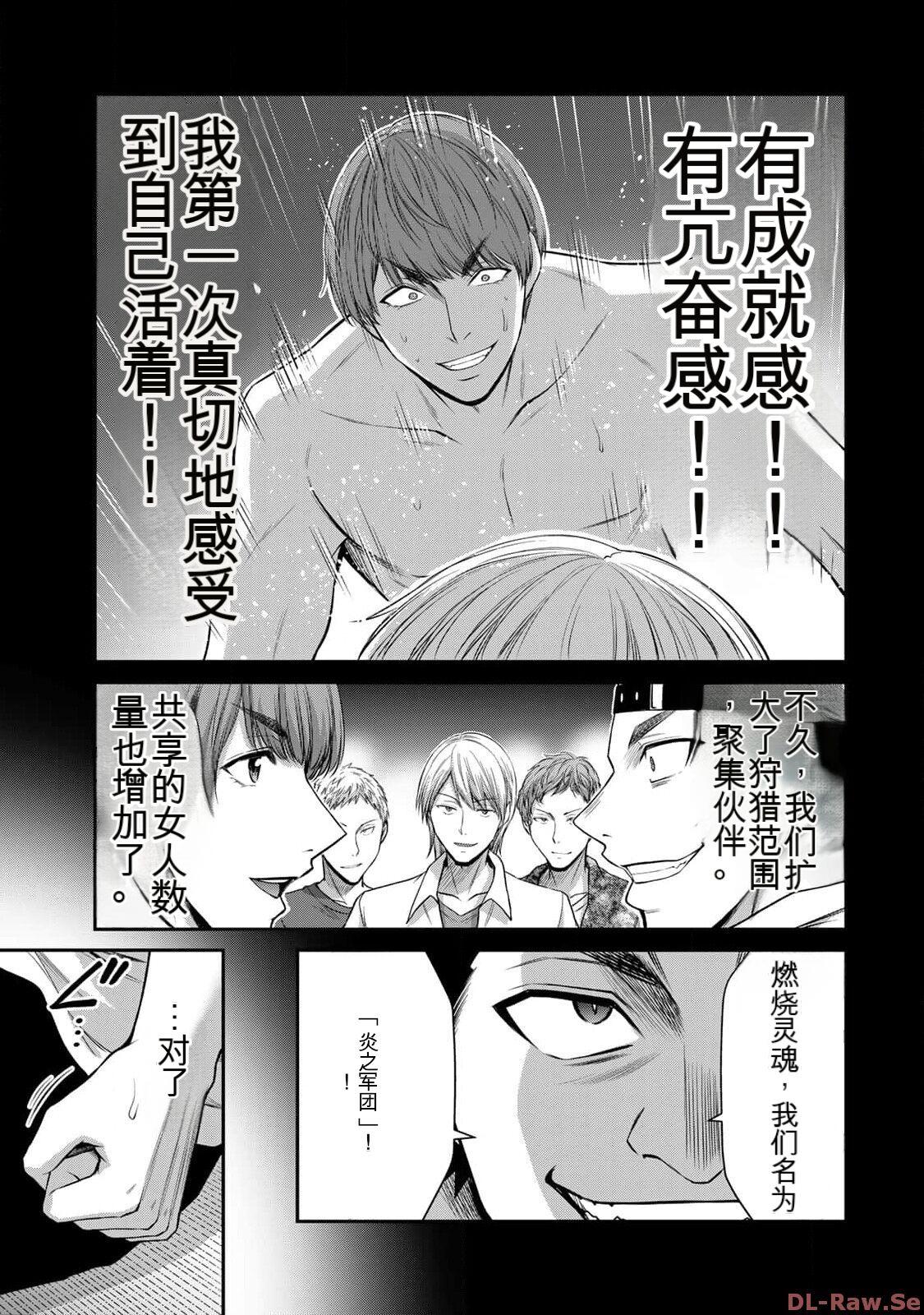 [MONMA Tsukasa] Giruti Sakuru vol 10 (Ch96-106) Chinese Version《罪恶社团》第10卷96-106话，AI机翻汉化 78