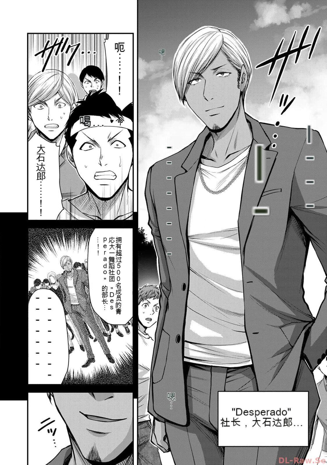 [MONMA Tsukasa] Giruti Sakuru vol 10 (Ch96-106) Chinese Version《罪恶社团》第10卷96-106话，AI机翻汉化 7