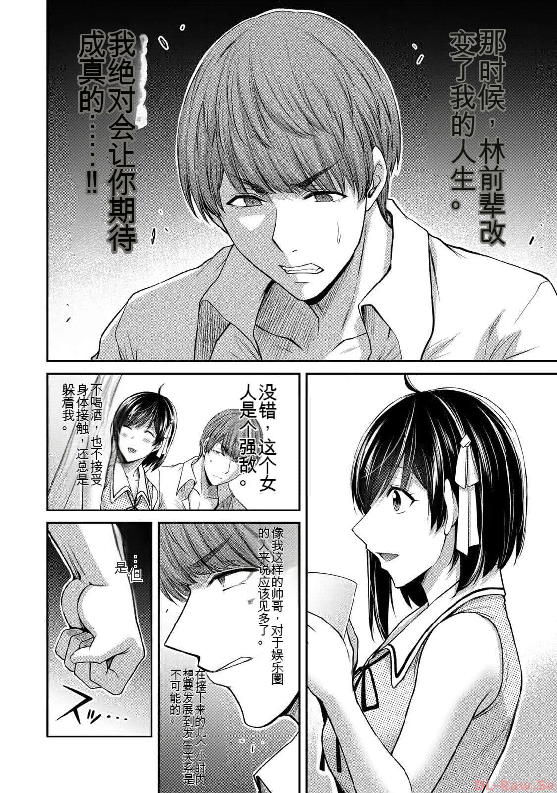 [MONMA Tsukasa] Giruti Sakuru vol 10 (Ch96-106) Chinese Version《罪恶社团》第10卷96-106话，AI机翻汉化 79